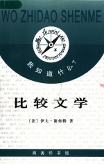 比较文学