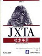 JXTA技术手册