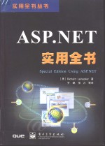 ASP.NET实用全书