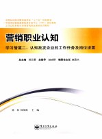 营销职业认知  学习情境二  认知批发企业的工作任务及岗位设置