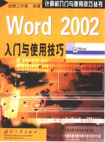 Word 2002入门与使用技巧