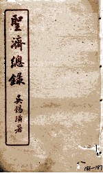 圣济总录  186-187