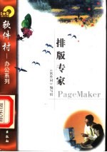 排版专家PageMaker