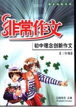 初中理念创新作文  三年级