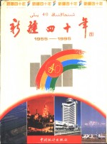 新疆40年  图片部分