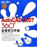 AutoCAD 2007 360°全景学习手册