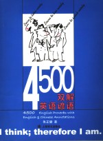 4500双解英语谚语