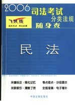 民法  2006年版