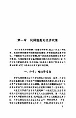 国民政府与民国经济