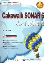 Kewalk SONAR 6从入门到精通