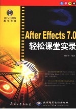 After Effects 7.0轻松课堂实录