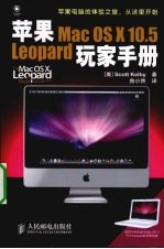 苹果MacOSX10.5Leopard玩家手册