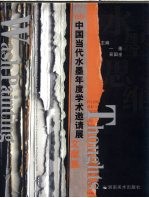 09中国当代水墨年度学术邀请展  文献集