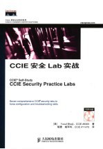 CCIE安全Lab实战