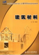 建筑材料