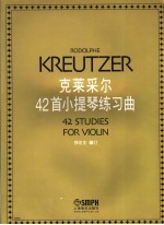 克莱采尔42首小提琴练习曲