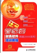 管家婆财务软件  辉煌2008系列  培训教程