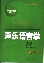 声乐语音学