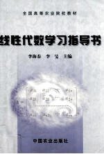 线性代数学习指导书