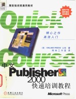 中文Publisher 2000快速培训教程