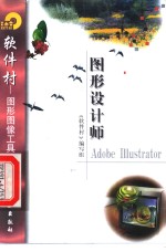 图形设计师Adobe Illustrator