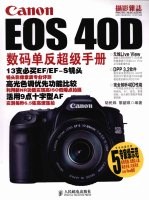 Canon EOS 40D数码单反超级手册