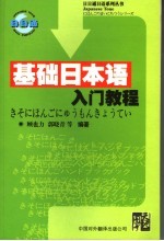 基础日本语入门教程