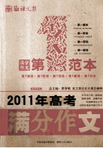 2011年高考满分作文  第1范本