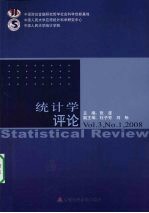 统计学评论  Vol.3  No.1  2008