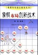 象棋布局创新战术