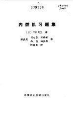 内燃机习题集