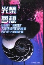 世界文化史知识  第7卷  西方政治的稳定器-文官制度