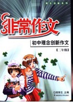 初中理念创新作文  二年级