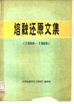 熔融还原文集  1988-1989