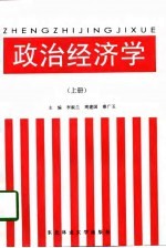 政治经济学  上