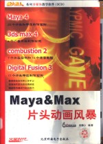 Maya & Max片头动画风暴