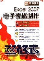 Excel 2007电子表格制作