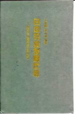 日中农业发展比较  战后日本的经验及对中国的启示