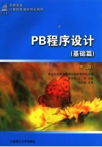 PB程序设计 基础篇  第2版