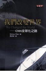 我们改变世界  CNN全球化之路