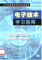 电工技术学习指南