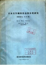 日本天牛蛹的形态和分类研究  鞘翅目：天牛科