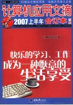 计算机应用文摘  2007上半年合订本  下