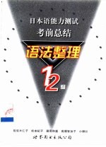 日本语能力测试考前总结  语法整理1、2级