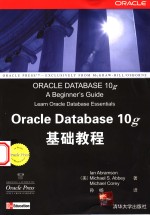 Oracle Database 10g基础教程