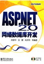 ASP.NET 2.0网络数据库开发