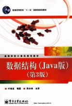 数据结构  Java版