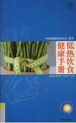 低热饮食健康手册