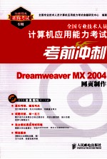 Dreamweaver MX 2004网页制作