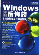 Windows的后悔药